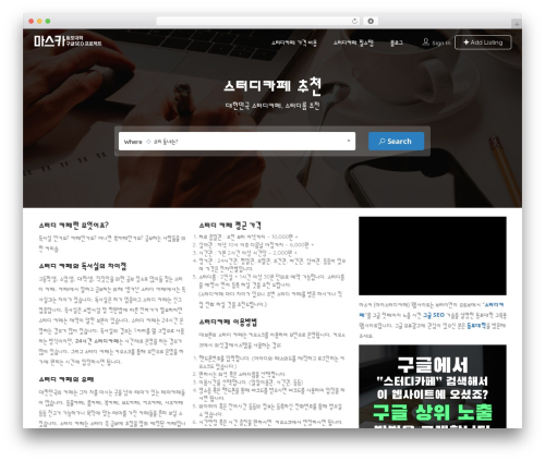 Listingpro WordPress website theme - www.mystudycafe.com