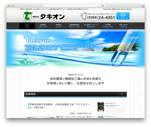 WordPress theme Child - tachyon-oil.co.jp