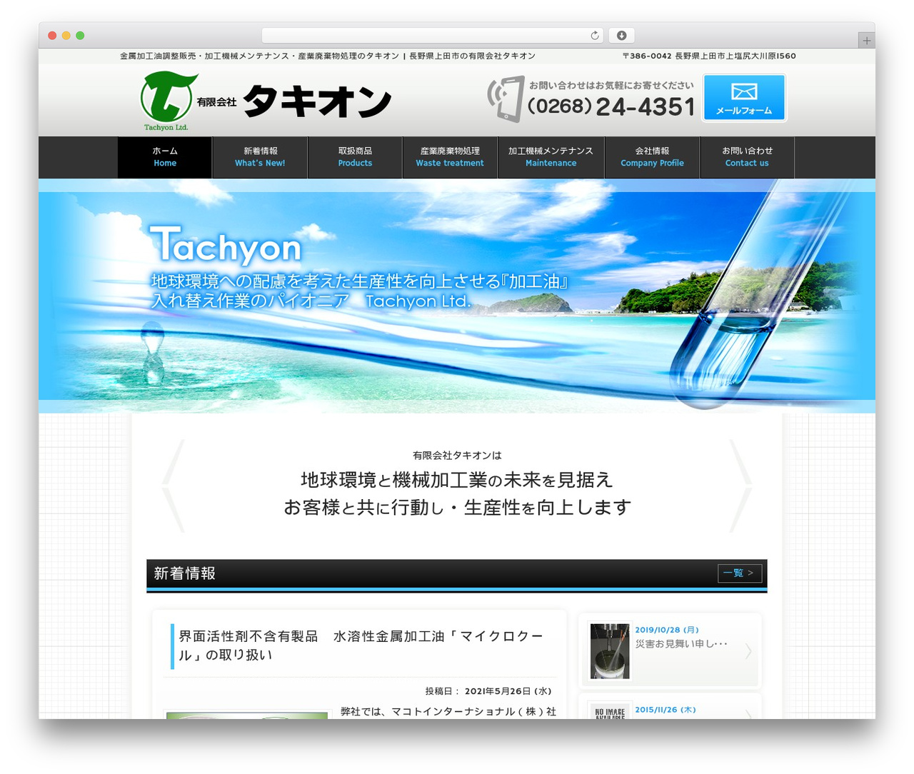 WordPress theme Child - tachyon-oil.co.jp WordPress theme Child - tachyon-oil.co.jp