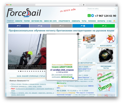 WordPress theme Corris - forcesail.ru