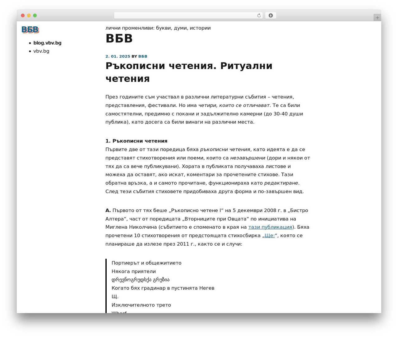WordPress theme Tiny - blog.vbv.bg