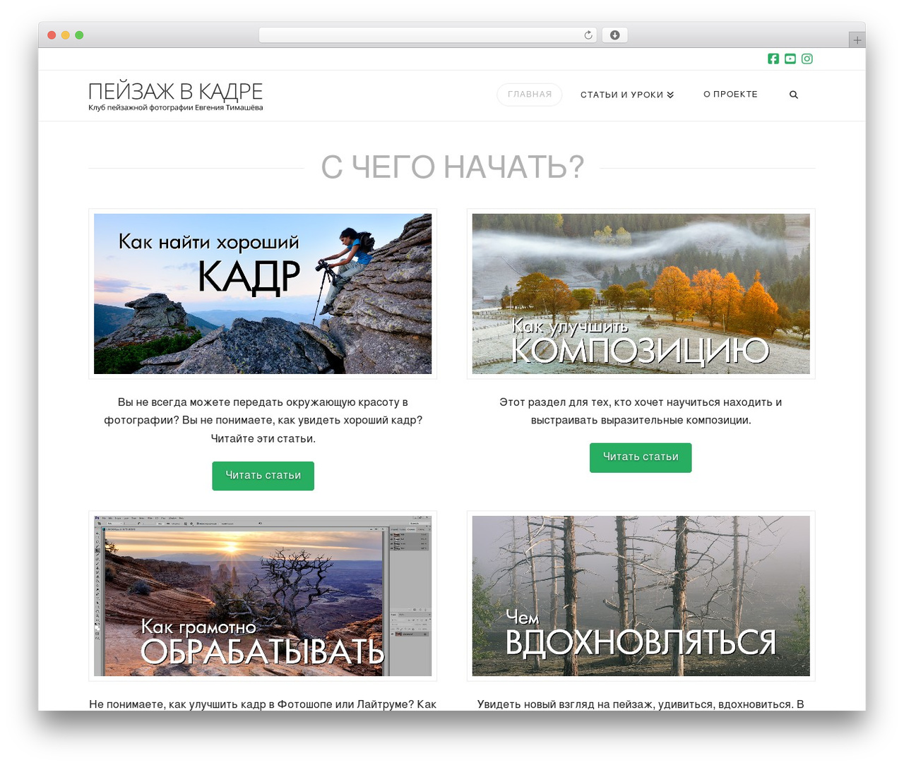 X WordPress theme - fotolandscape.com