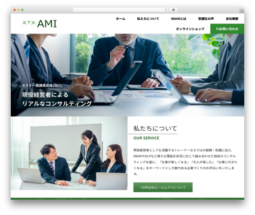エーエムアイ様 WordPress theme - goudouami.com