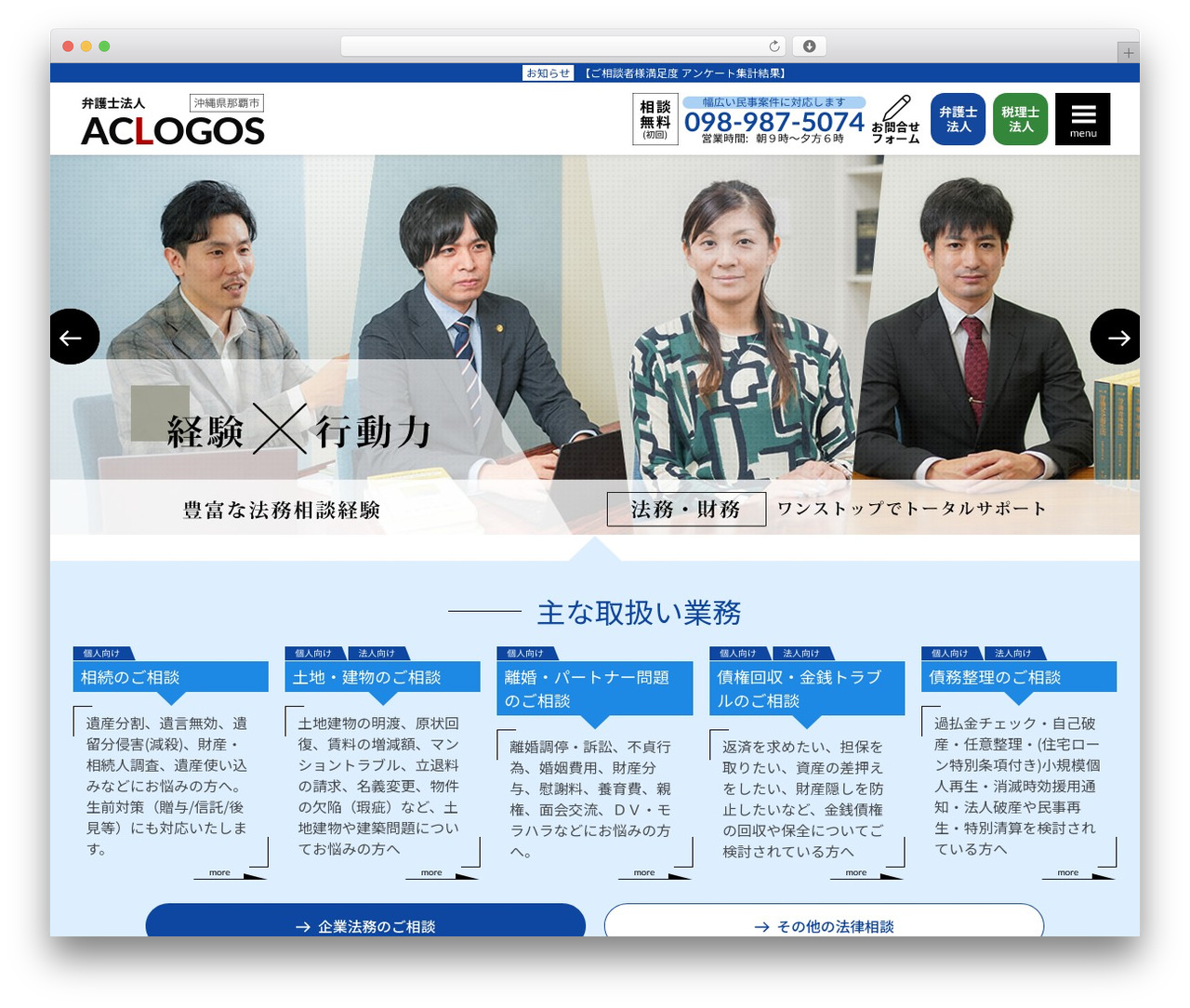 ACLOGOS WordPress theme - aclogos-law.jp