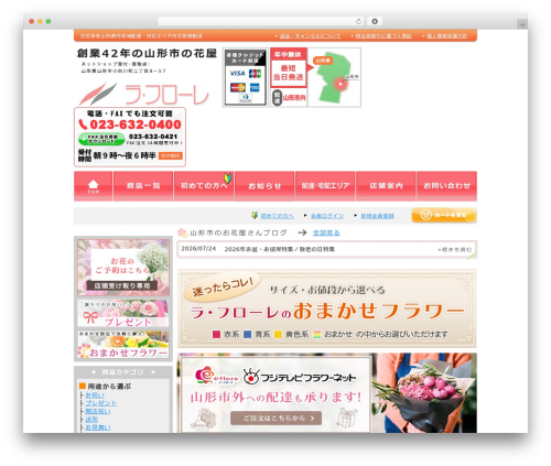 Wcex_slide_showcase WordPress plugin - laflore.jp