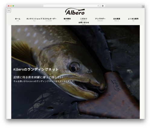 Lightning WordPress theme - albero-studio.online