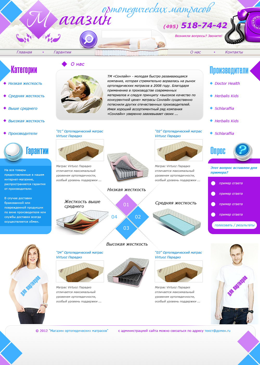 mattress theme WordPress