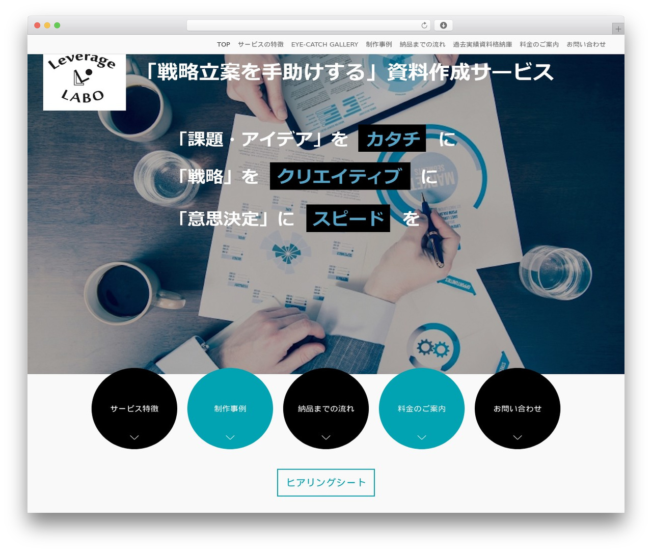 Minimable WordPress website theme - leveragelabo.net