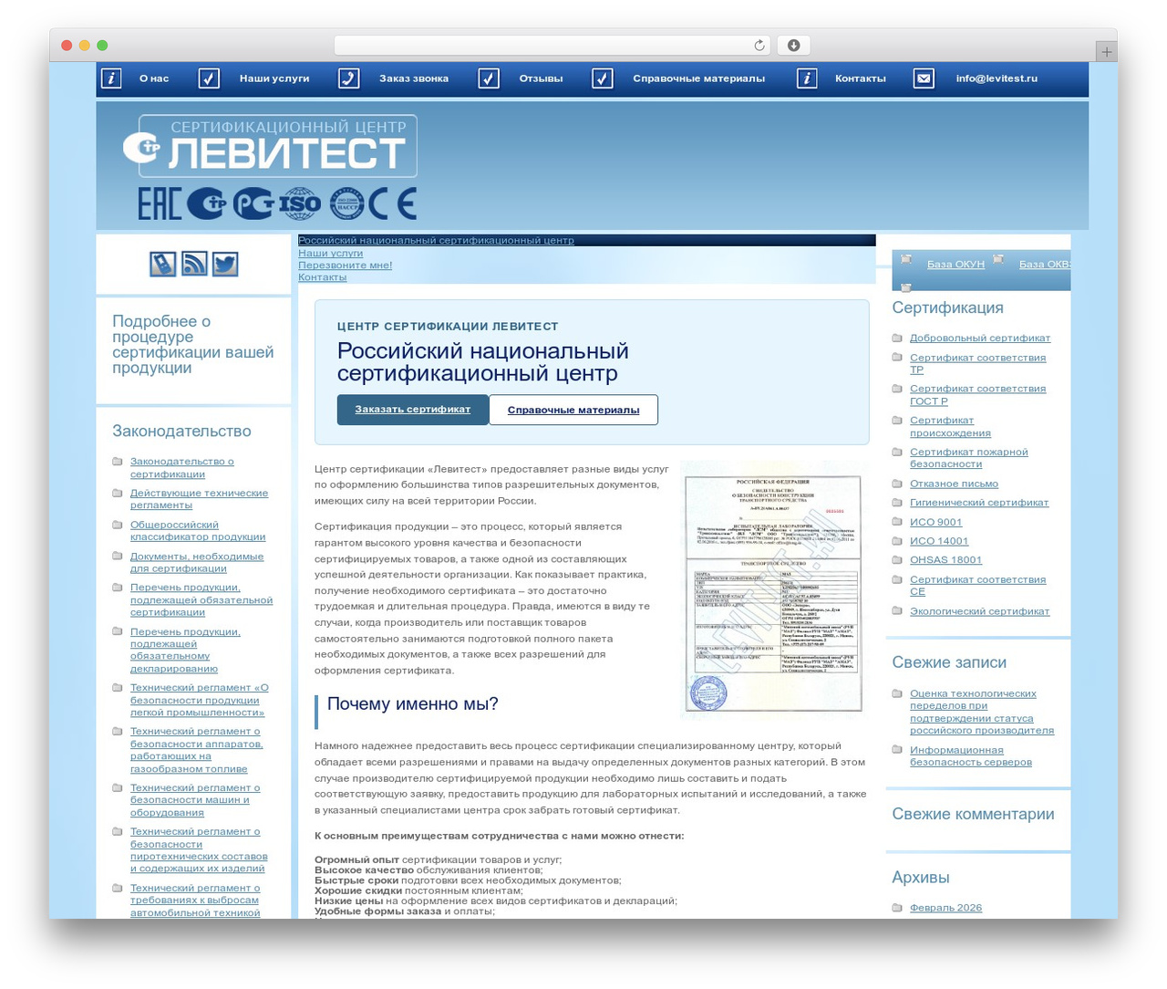 WordPress theme Levitest - levitest.ru