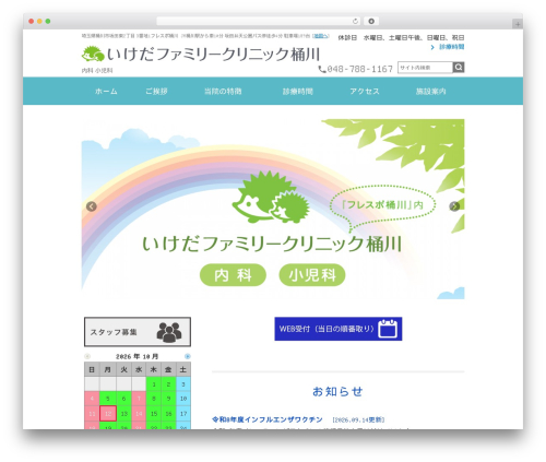 Wevery calendar WordPress plugin - ikedafamilyclinic.jp