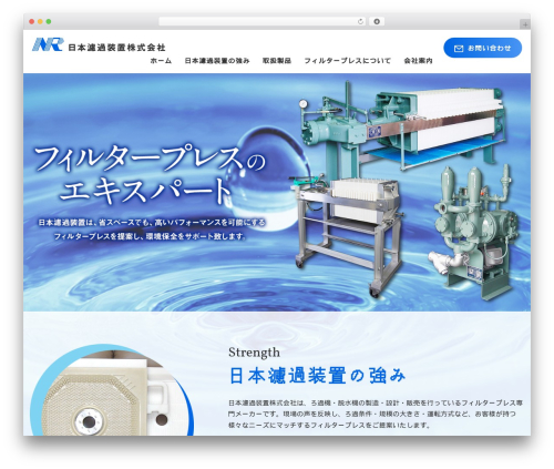 日本濾過装置株式会社 WordPress theme design - nihon-rokasochi.co.jp