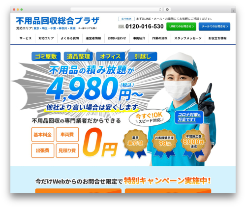 Arctic WordPress theme - sodaigomi.co.jp