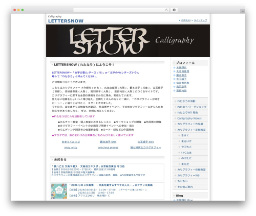 宿泊施設向きデザインB1 2列右メニュー best WordPress theme - lettersnow.com