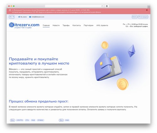 Premiumbox WordPress plugin - bitrezerv.com