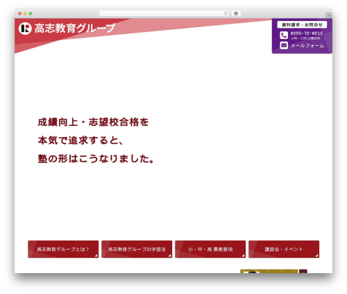Cinnamon WordPress theme - koushi-juku.com