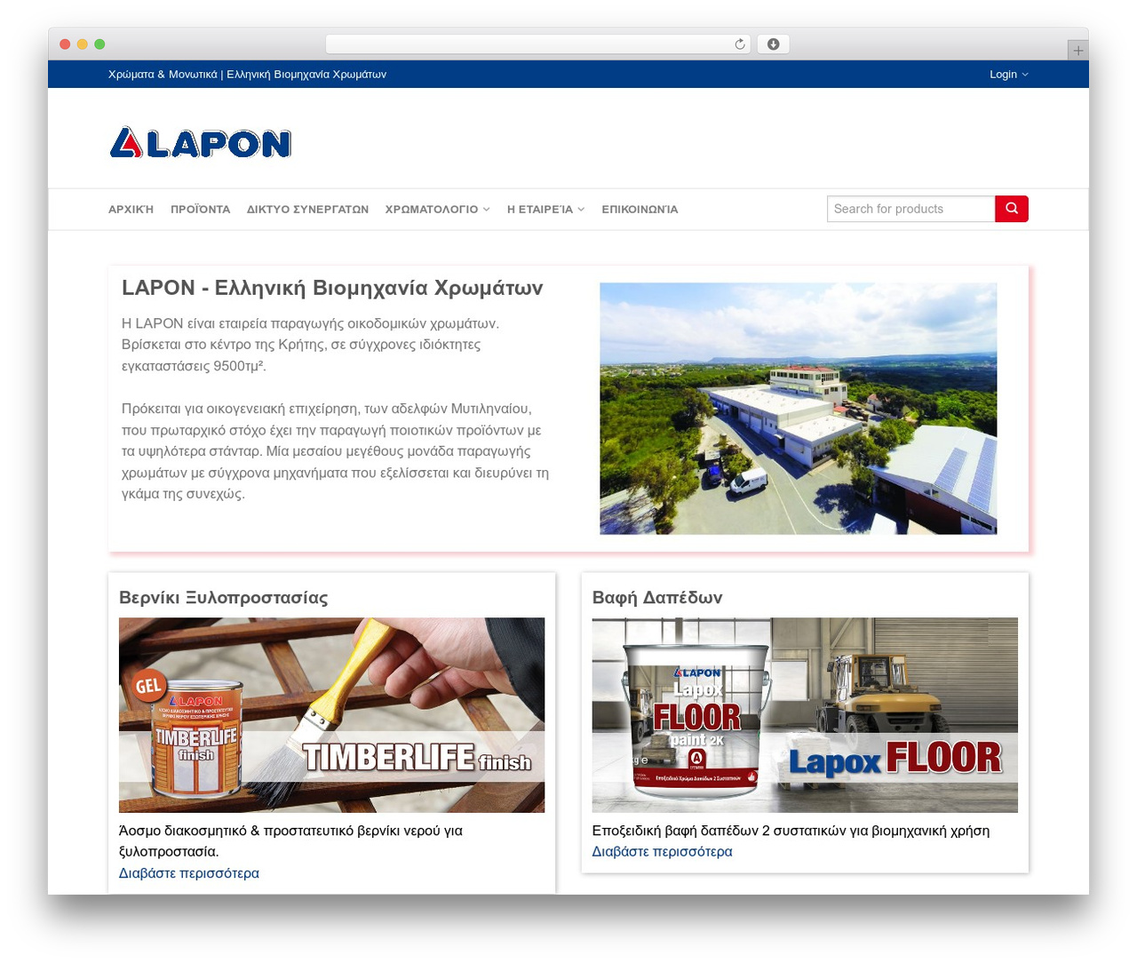 Flatsome WordPress theme - lapon.gr