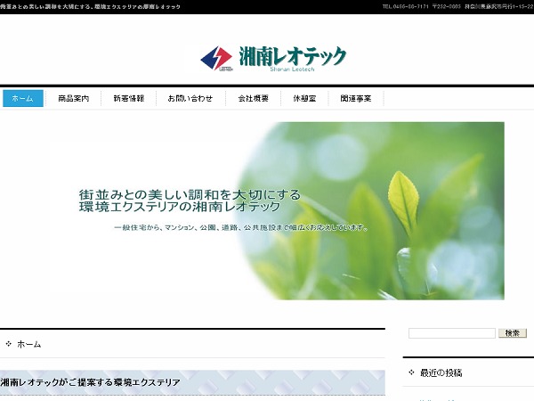 Theme WordPress ㈱湘南レオテック Theme WordPress ㈱湘南レオテック