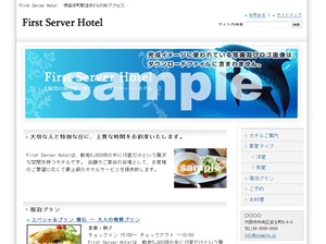 Theme WordPress 宿泊施設向きデザインB1 2列右メニュー by Firstserver