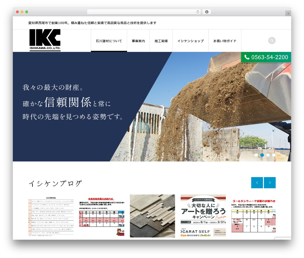 WordPress theme ICONIC - ishikawakenzai.com