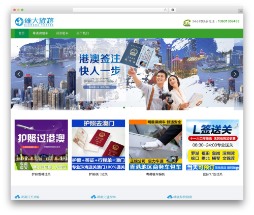 旅程无忧 WordPress theme - lvchengwuyou.com