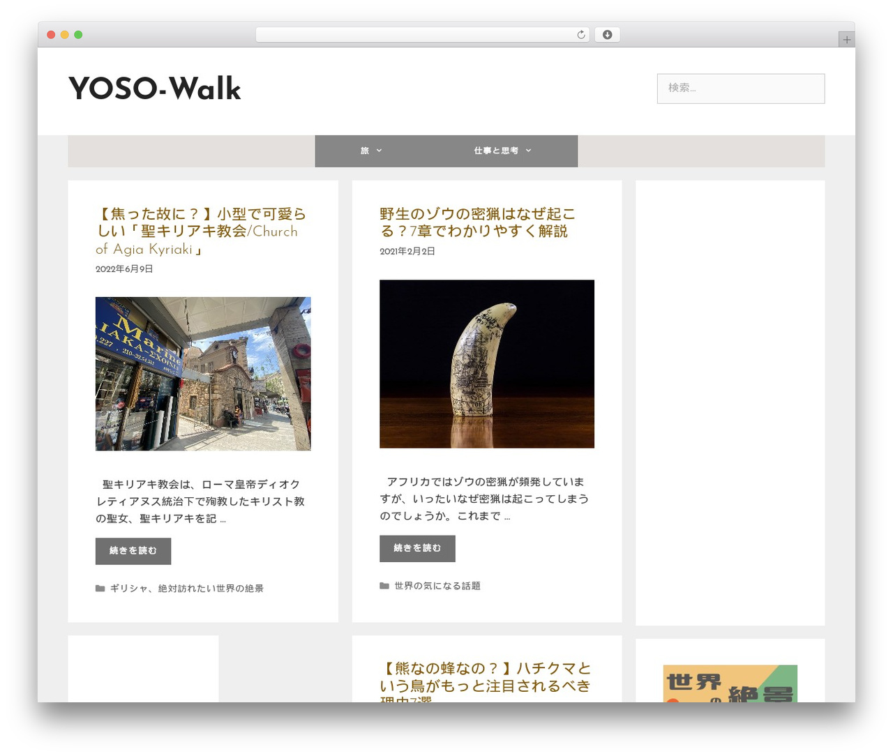 GeneratePress WordPress theme - yoso-walk.net