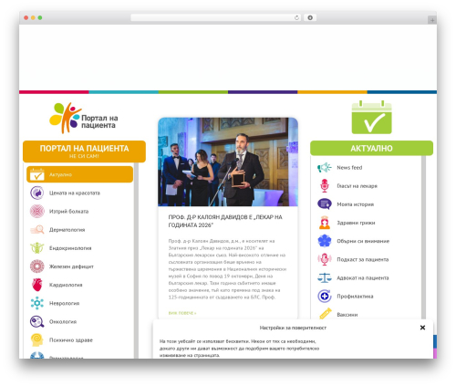 Wp banners WordPress plugin - portalnapacienta.bg