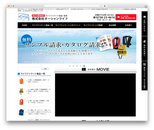 WordPress theme Lifejacket - lifejacket.jp