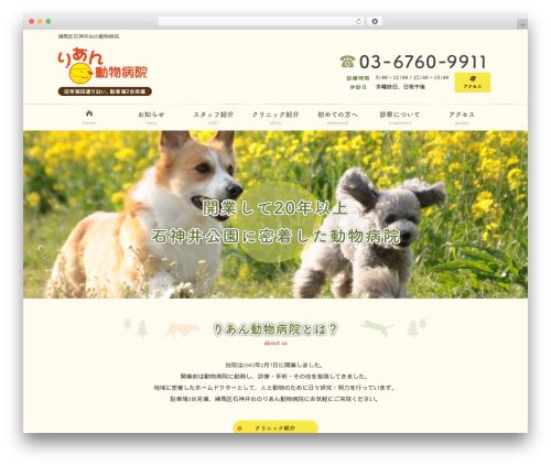 テンプレート01_05 premium WordPress theme - lien-vet.com