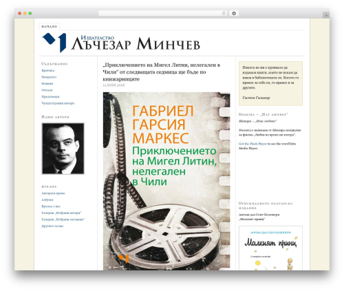 Proplayer WordPress plugin - latchezarmintcheffpublishers.com