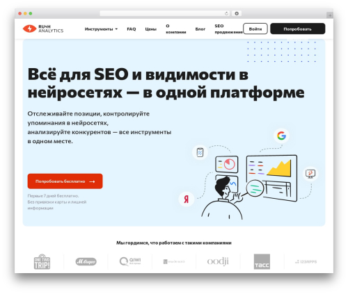 Rush Analytics Theme theme WordPress - www.rush-analytics.ru