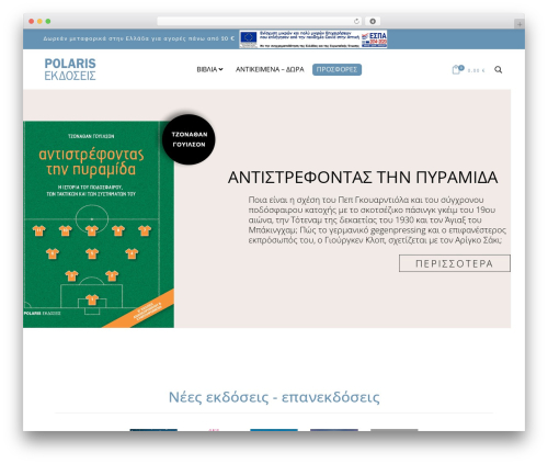 WordPress theme chapterone - polarisekdoseis.gr
