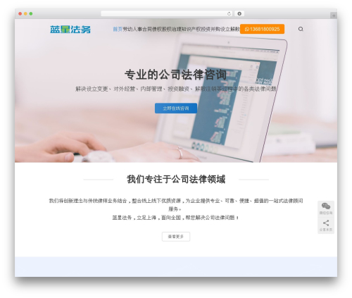 WordPress theme Module - lawsforce.com
