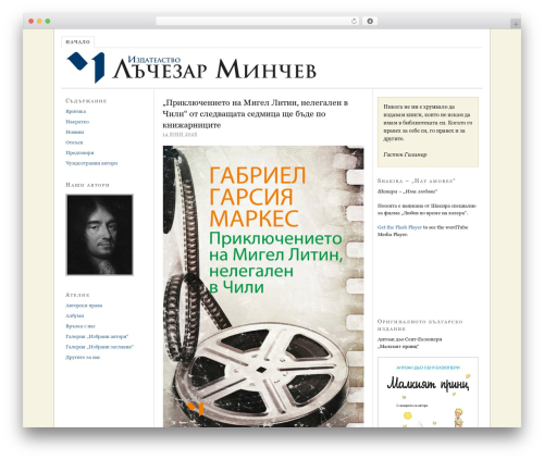 Proplayer WordPress plugin - latchezarmintcheff.com