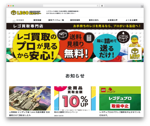 WordPress theme ディズニー英語システム宅配買取専門店 - lego-kaitori.com