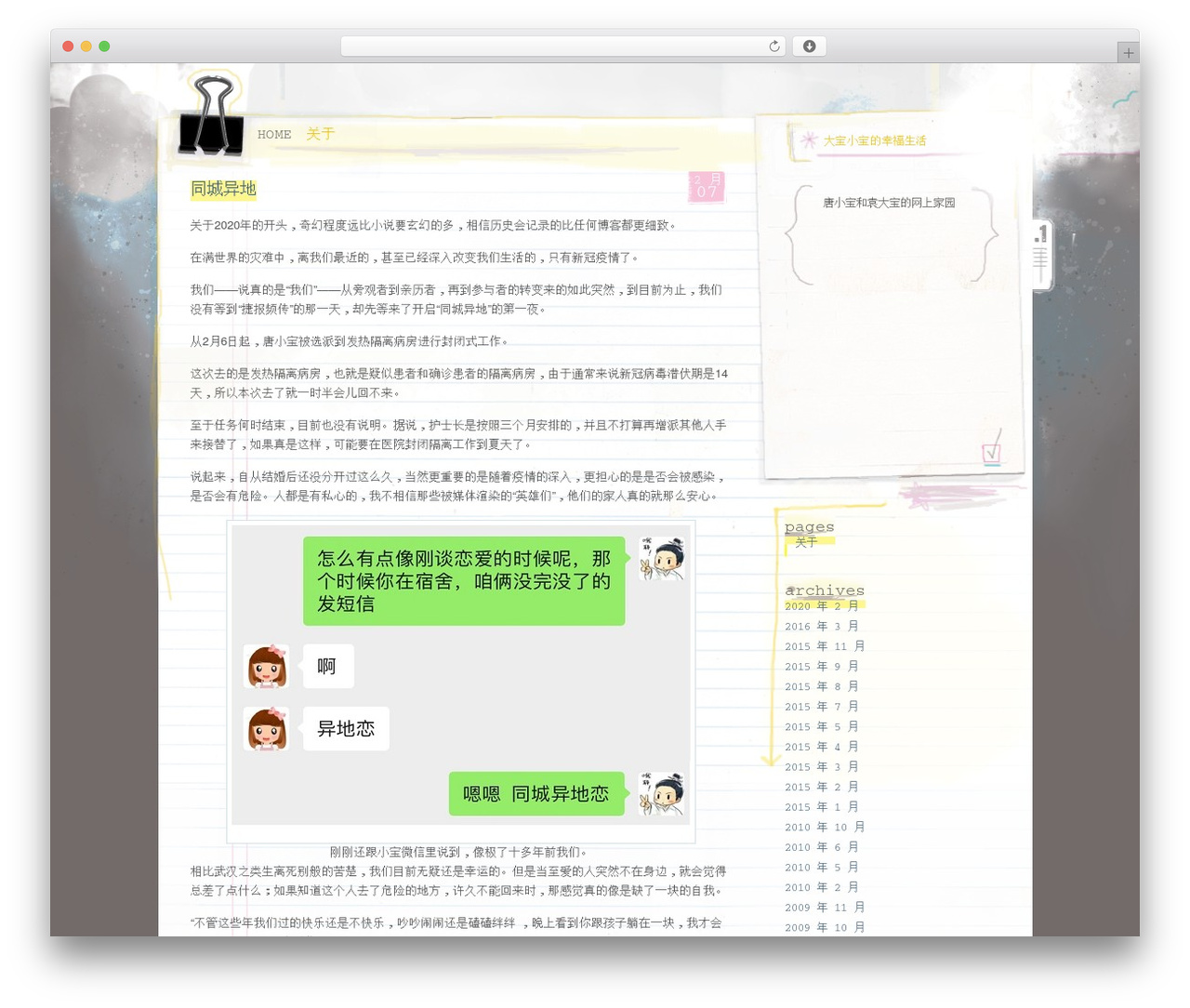 Paper WordPress theme - love.x1986.com Paper WordPress theme - love.x1986.com