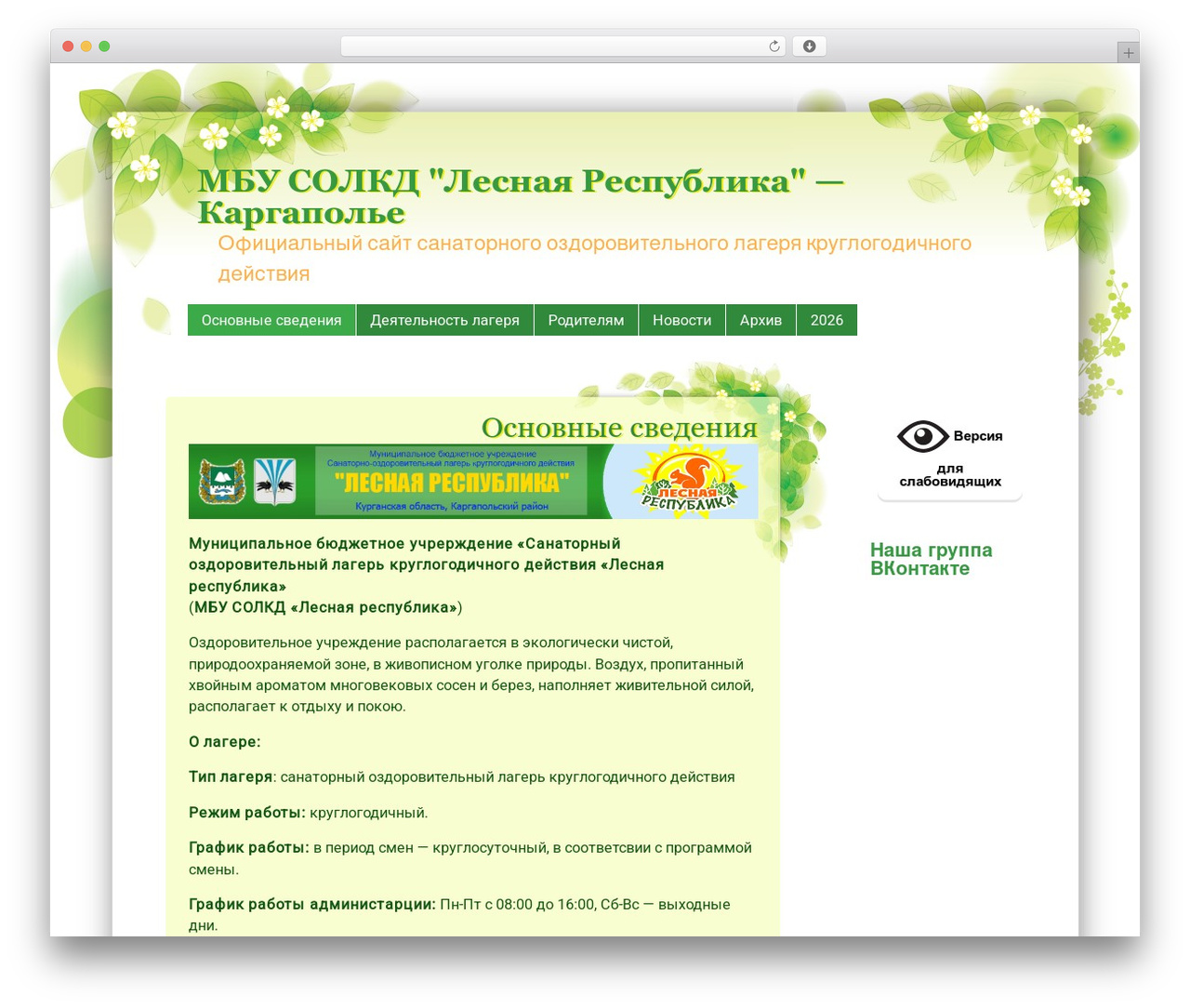 WordPress theme Tender Spring - lr45.ru