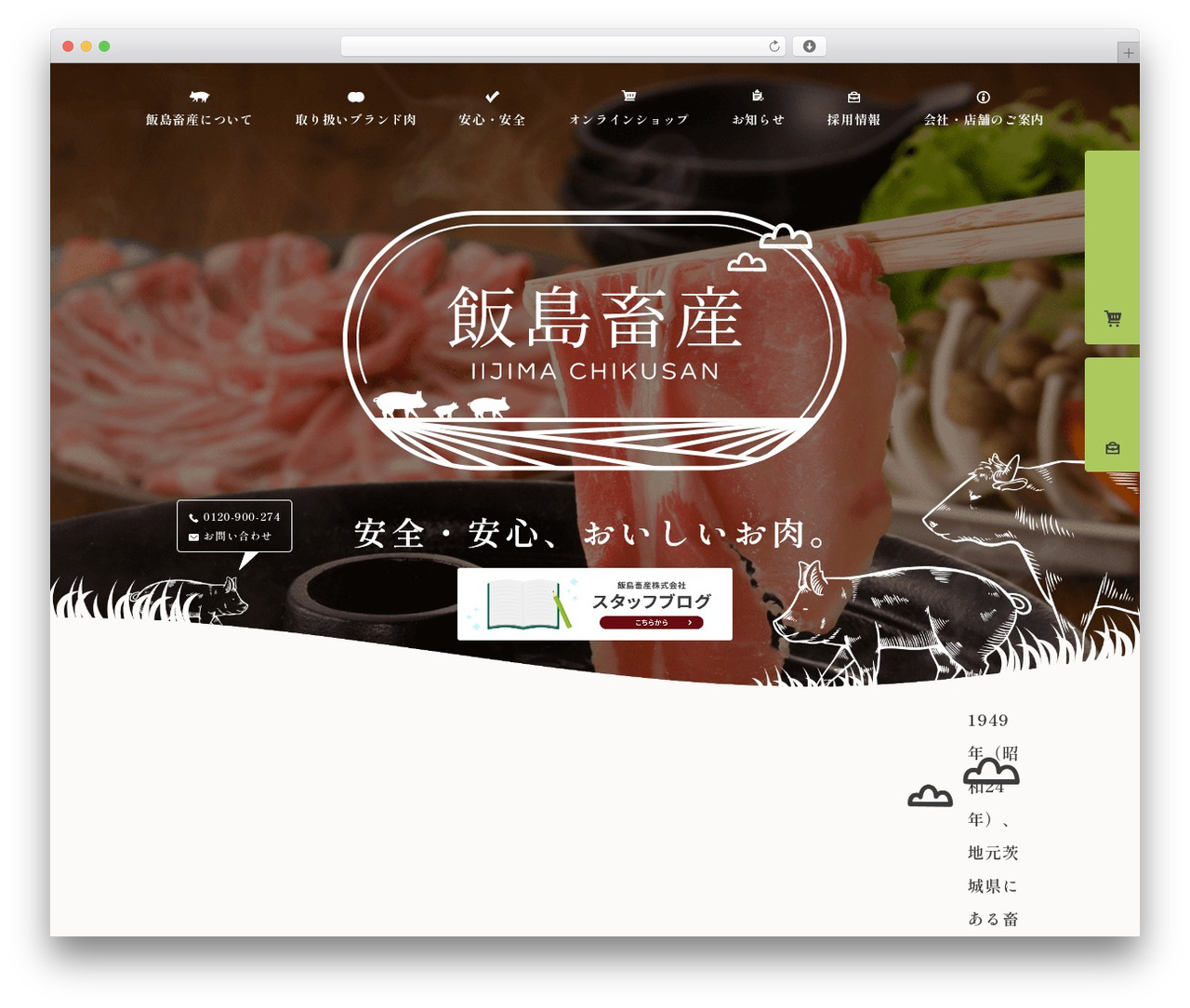 WordPress theme 飯島畜産テーマ - iijima1129.co.jp WordPress theme 飯島畜産テーマ - iijima1129.co.jp