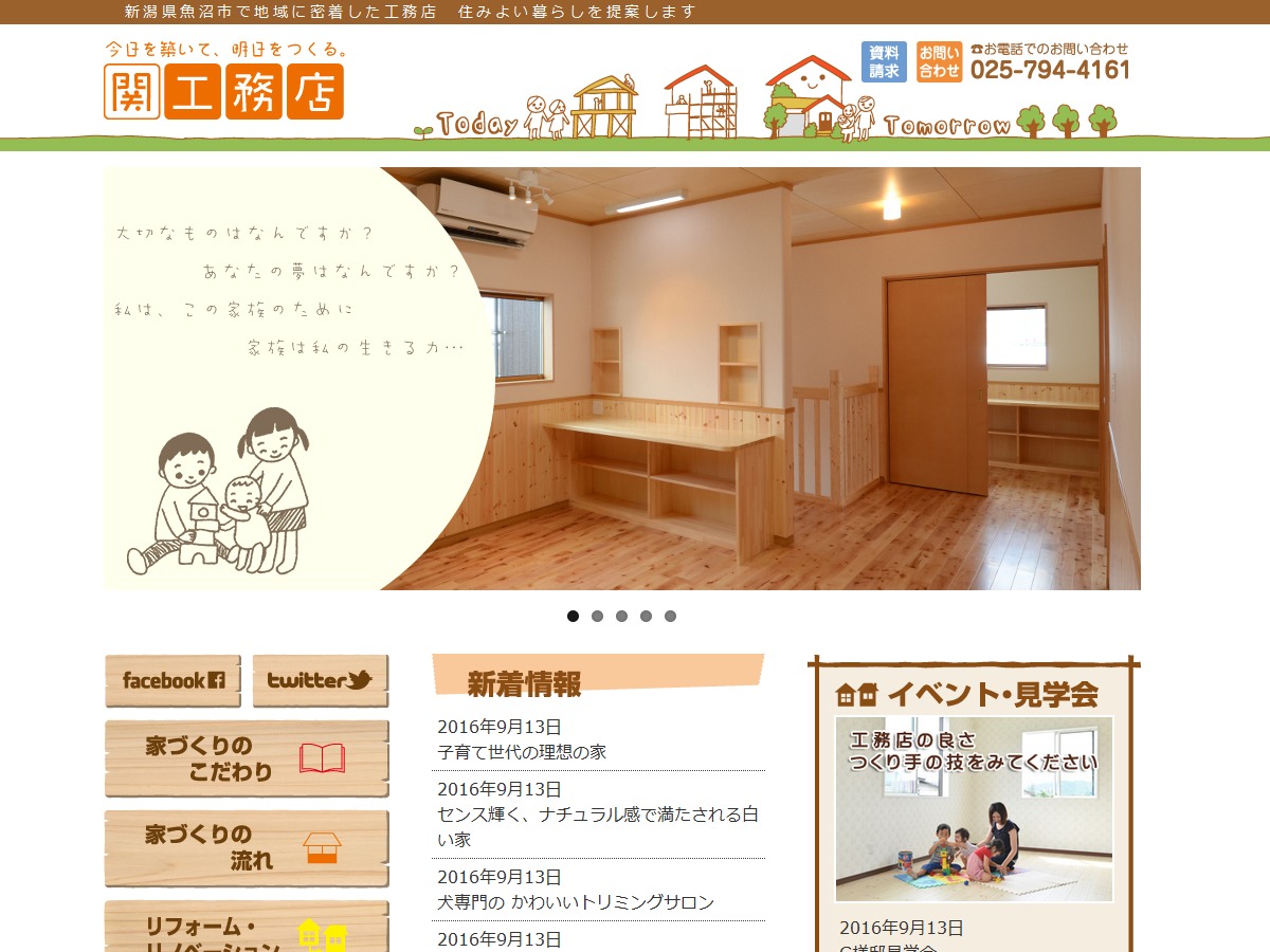 seki / 関工務店 WordPress theme