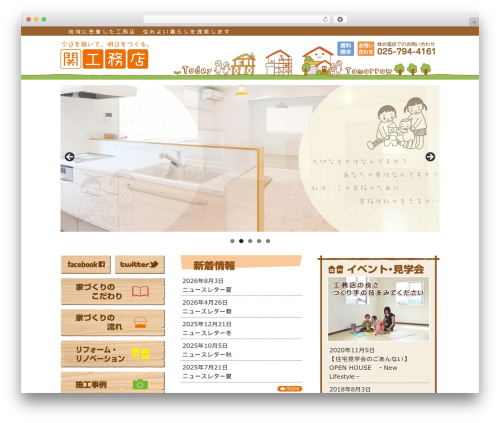 WordPress theme seki / 関工務店 - sekikoumuten.net