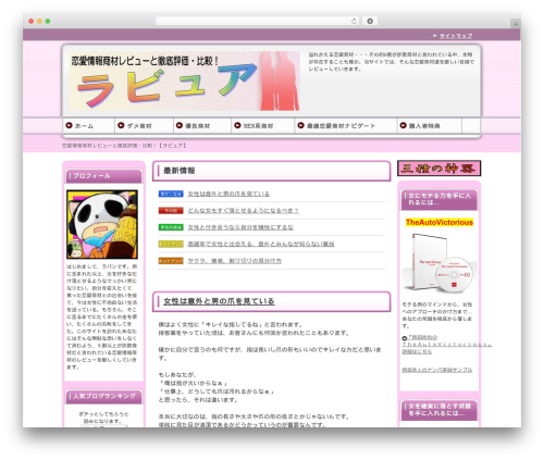 WordPress theme 賢威WP　情報比較版（3カラム　pink） - sekken-a.com