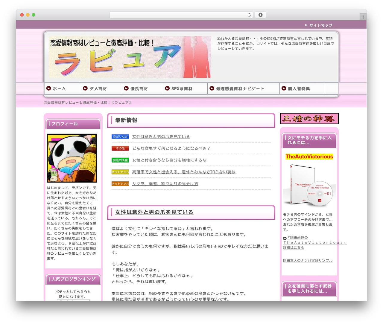 WordPress theme 賢威WP 情報比較版(3カラム pink) - sekken-a.com WordPress theme 賢威WP 情報比較版(3カラム pink) - sekken-a.com
