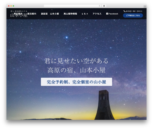 Mts simple booking WordPress plugin - utsukushigahara.com