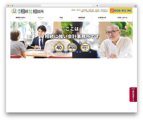 Lightning WordPress theme - souzoku-yokohama.com