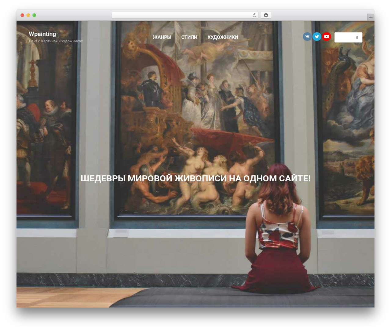 Root WordPress theme - wpainting.ru Root WordPress theme - wpainting.ru