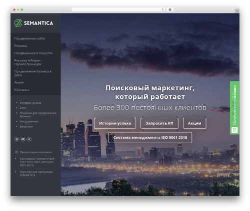 SEMANTICA theme WordPress - semantica.in