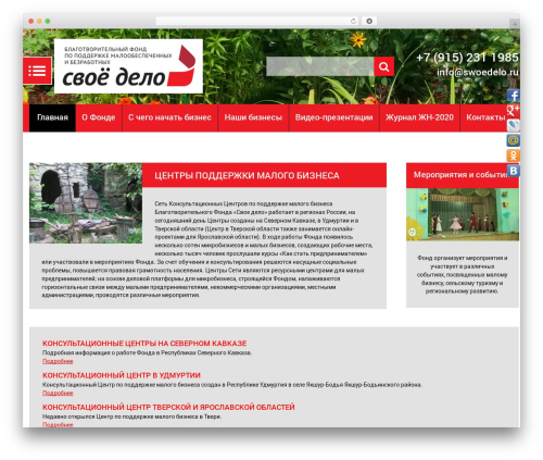 shablon WP theme - swoedelo.ru