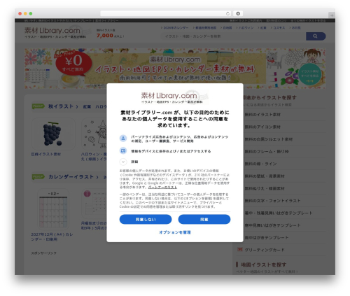 WordPress theme Treasure - sozai-library.com