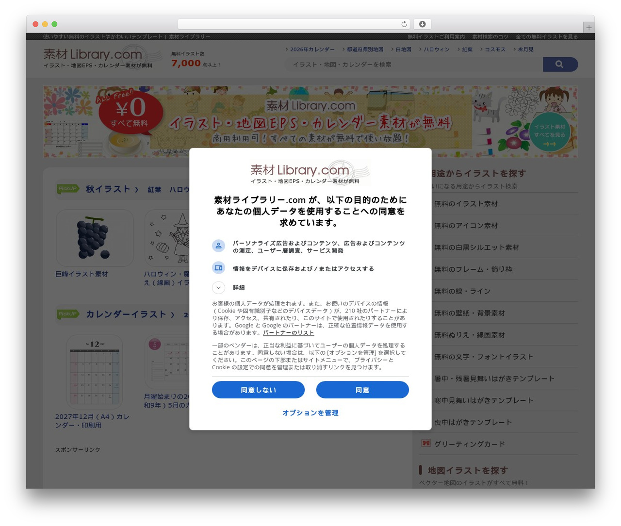 WordPress theme treasure - sozai-library.com