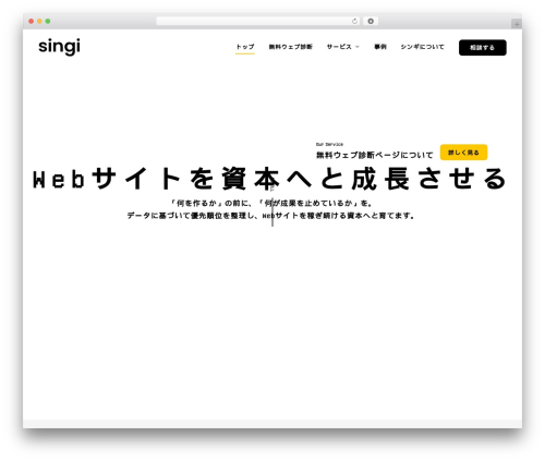 WordPress theme singi - sng.co.jp