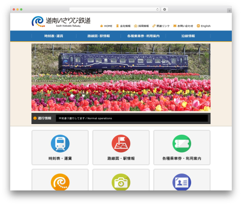 WP theme 道南いさりび鉄道 - shr-isaribi.jp